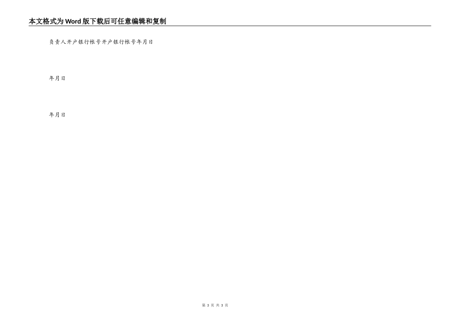 租用潜水船及潜水人员合同_第3页