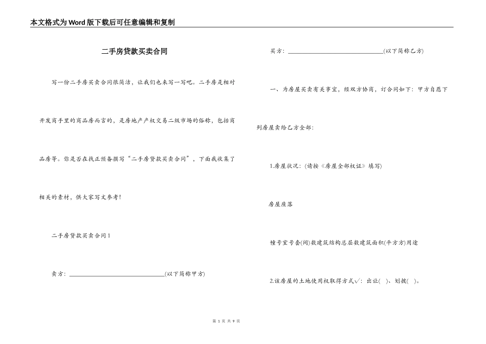 二手房贷款买卖合同_第1页