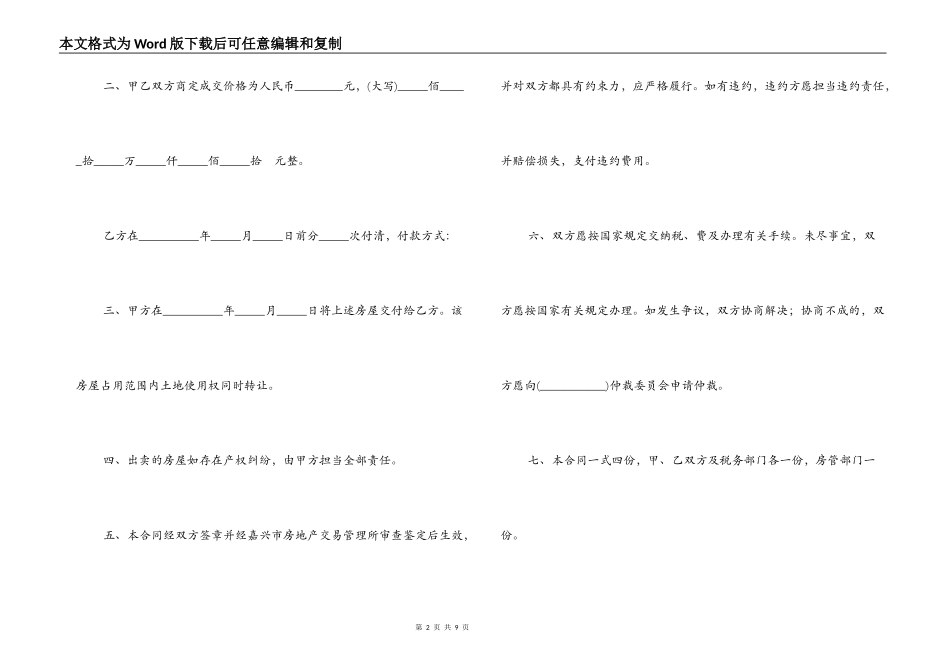 二手房贷款买卖合同_第2页