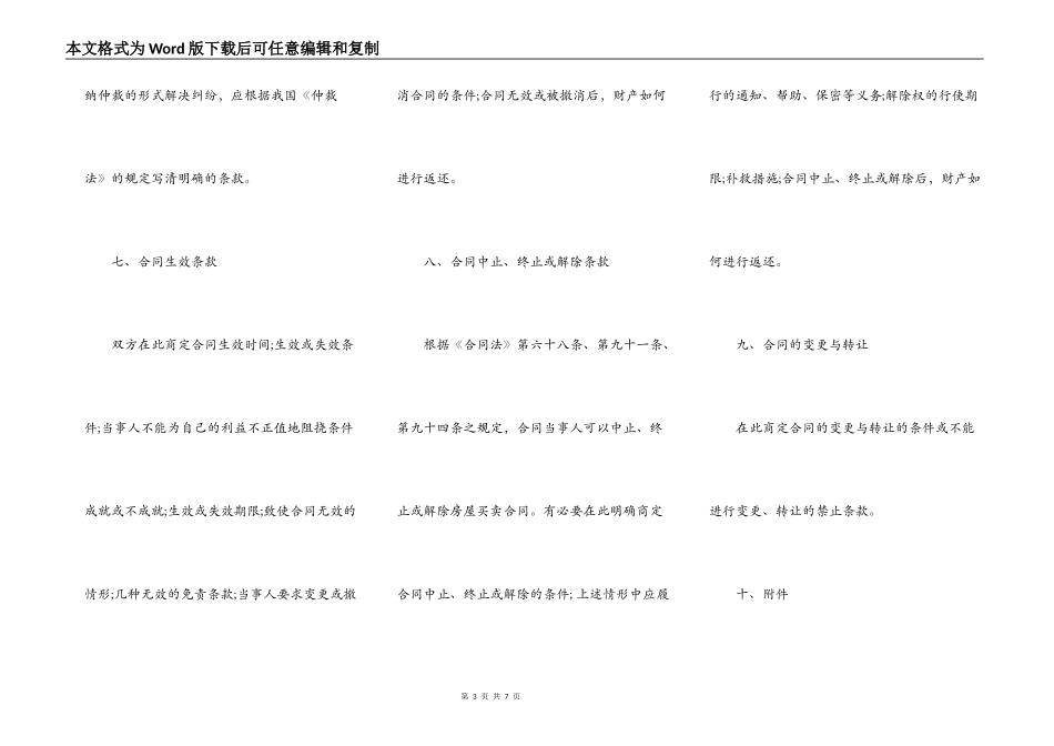 二手房买卖合同样书一_第3页