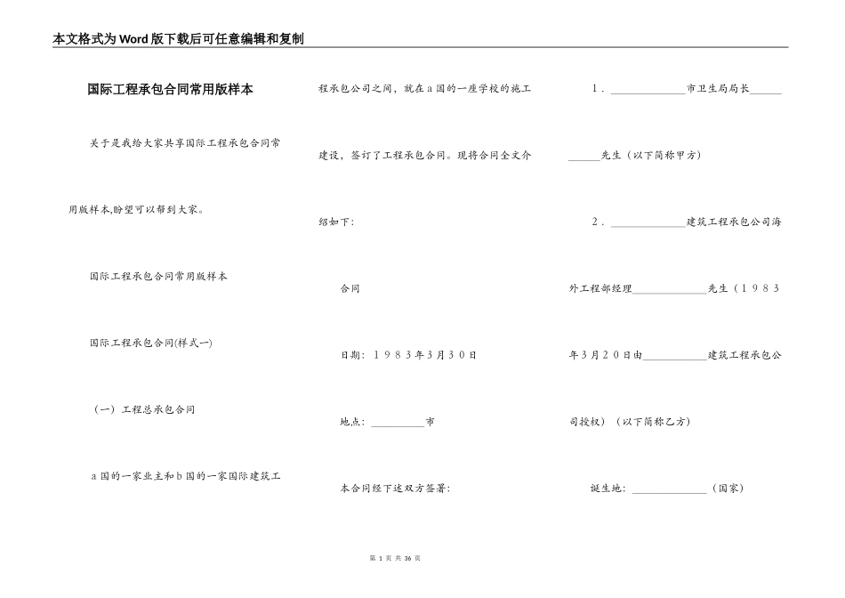国际工程承包合同常用版样本_第1页