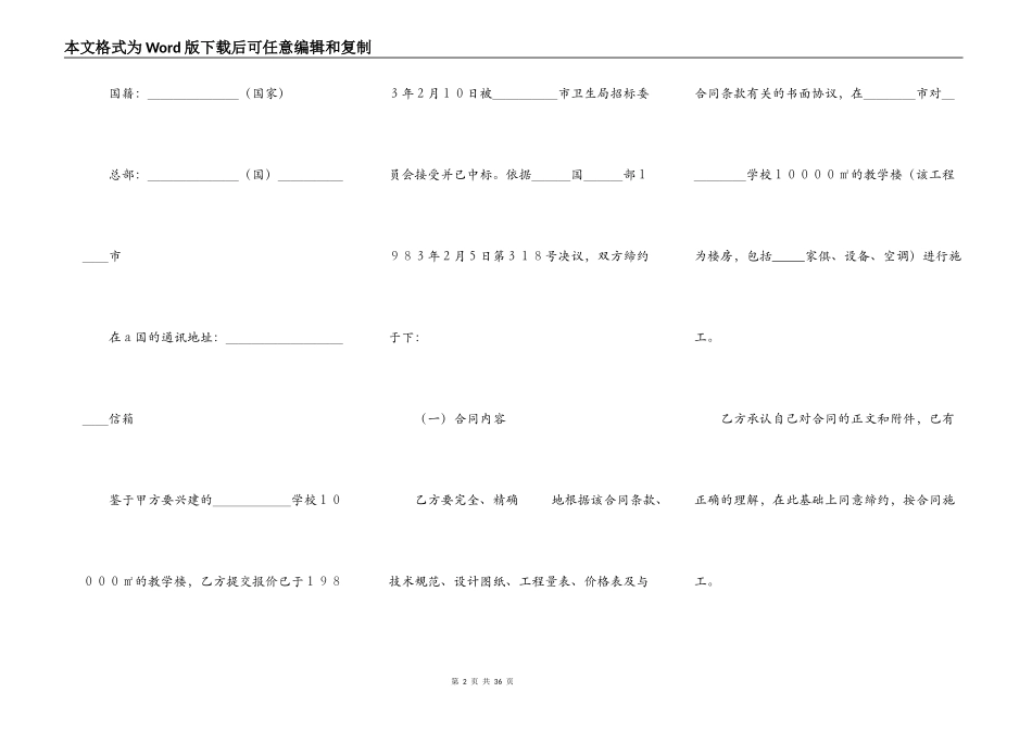 国际工程承包合同常用版样本_第2页