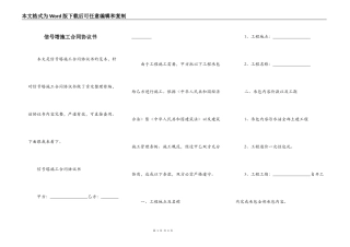 信号塔施工合同协议书