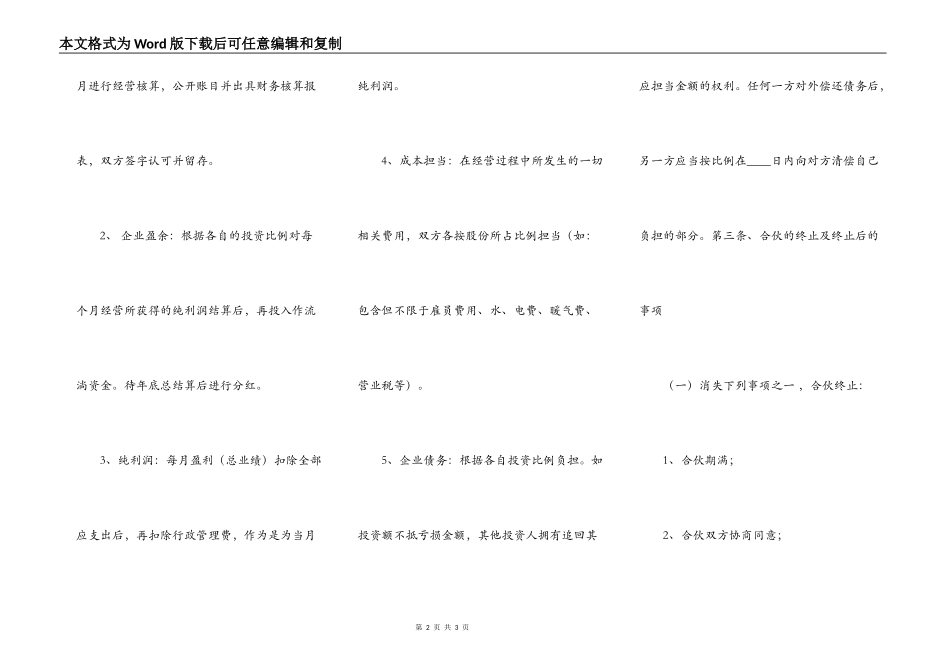 正式的合作经营合同_第2页