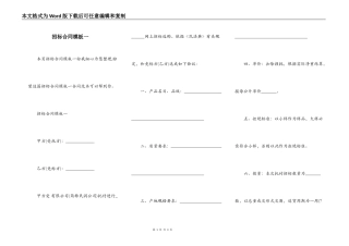 招标合同模板一