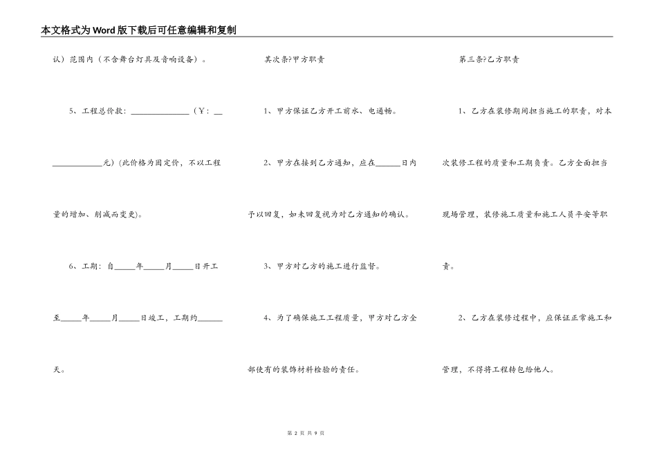 2021-餐饮店铺装修合同范本_第2页