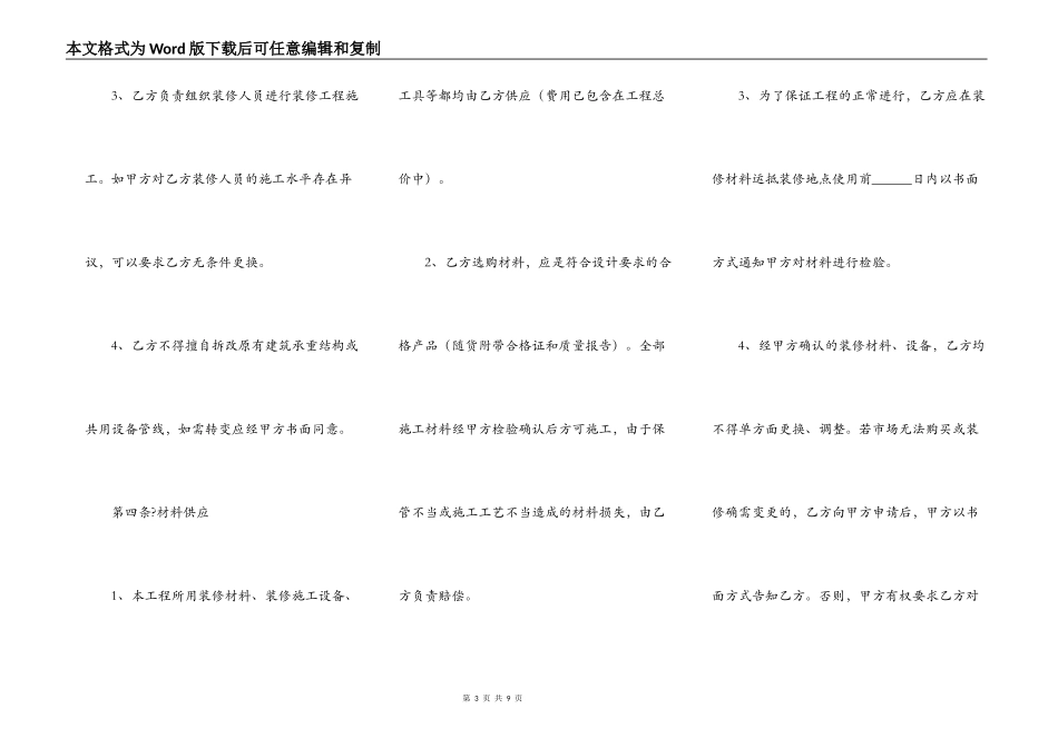 2021-餐饮店铺装修合同范本_第3页