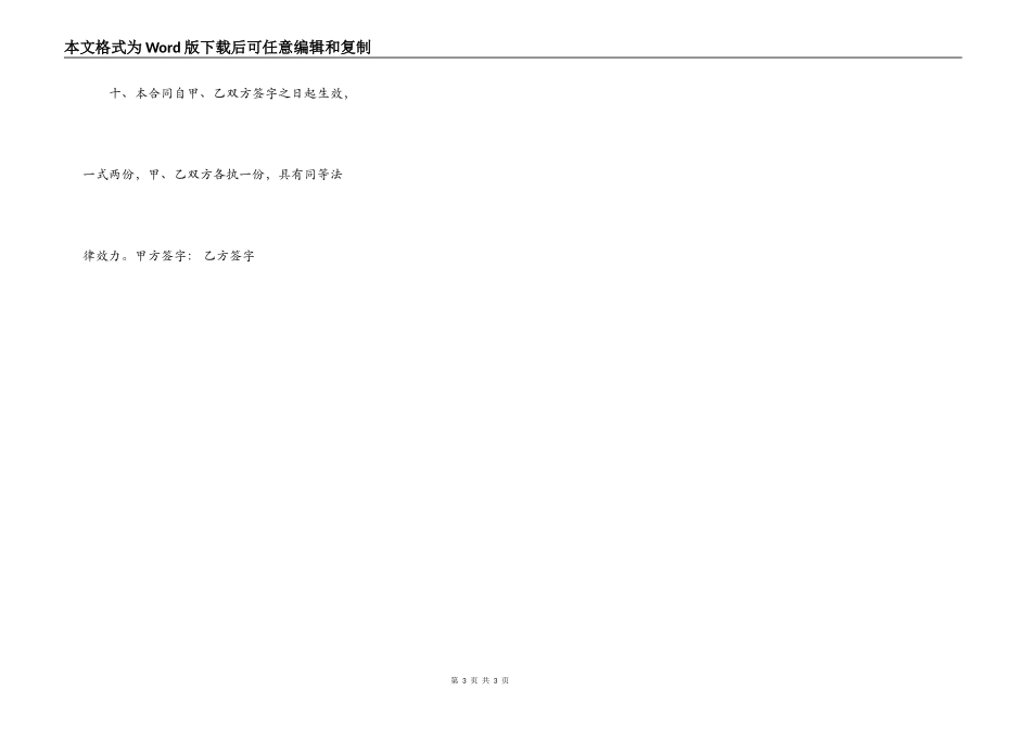 通用合租房屋租赁合同模板_第3页
