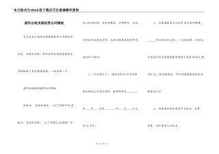 通用合租房屋租赁合同模板