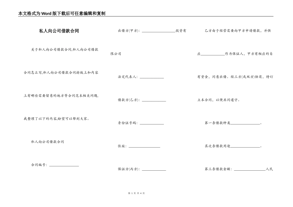 私人向公司借款合同_第1页