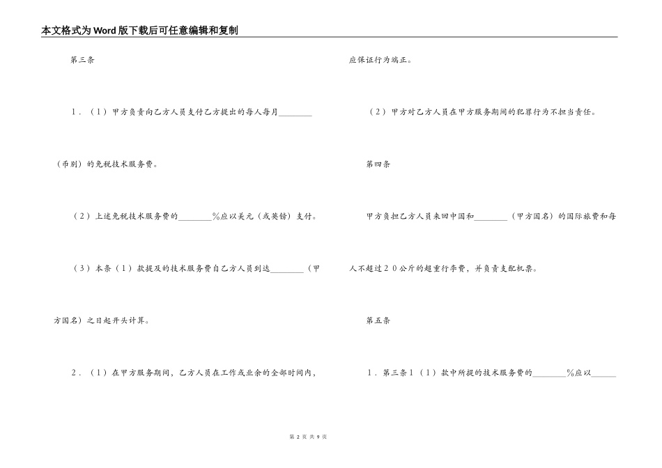 国际技术服务合同（2）_第2页
