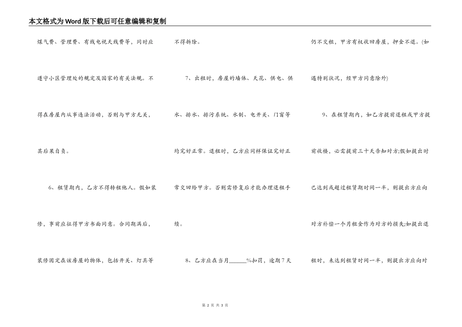 番禺区房屋租赁合同标准版_第2页