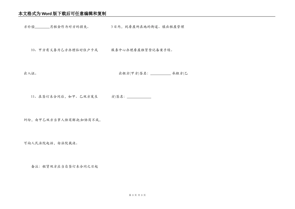 番禺区房屋租赁合同标准版_第3页