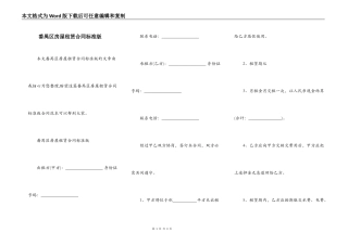 番禺区房屋租赁合同标准版
