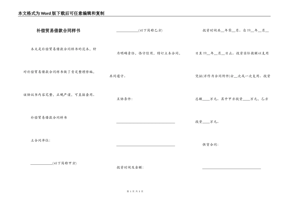补偿贸易借款合同样书_第1页