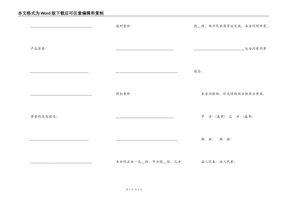 补偿贸易借款合同样书_第2页