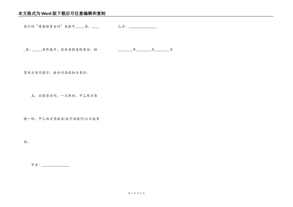 房屋租赁合同续约_第2页