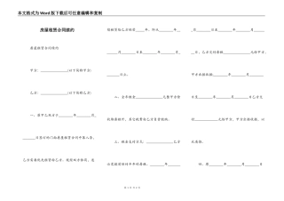 房屋租赁合同续约