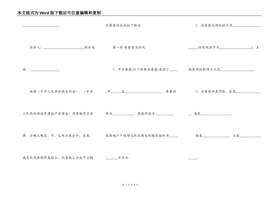 商品房转让合同书_第2页