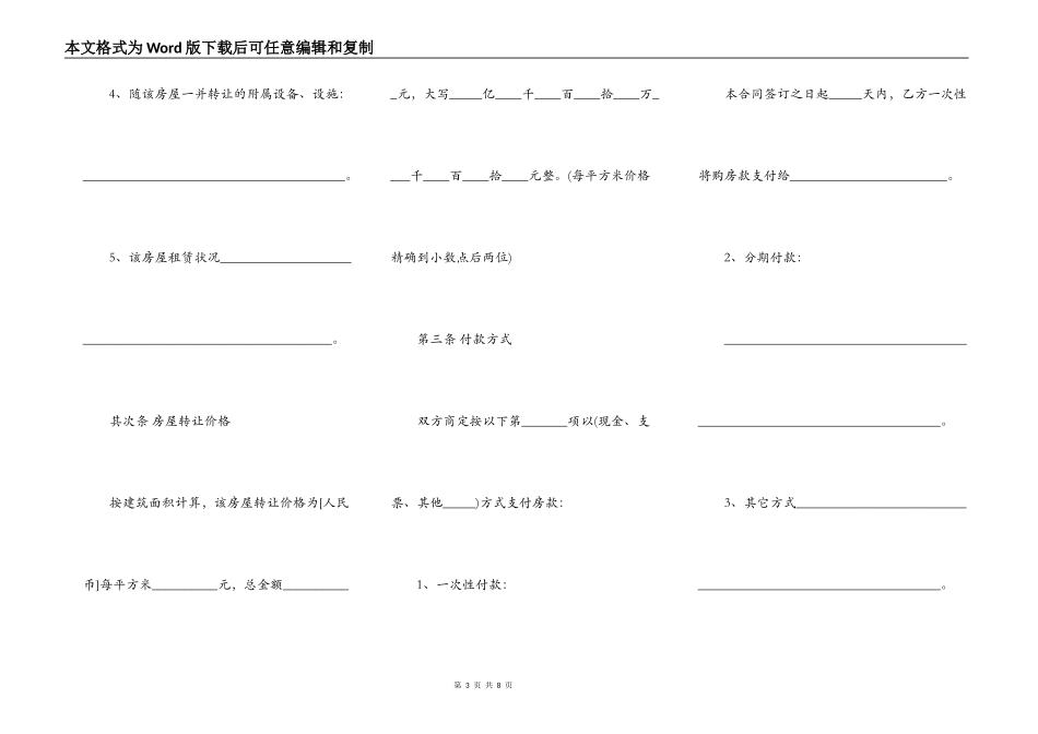 商品房转让合同书_第3页