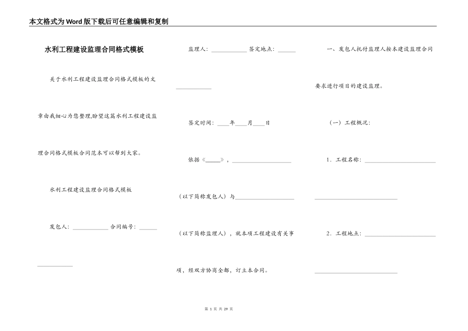 水利工程建设监理合同格式模板_第1页
