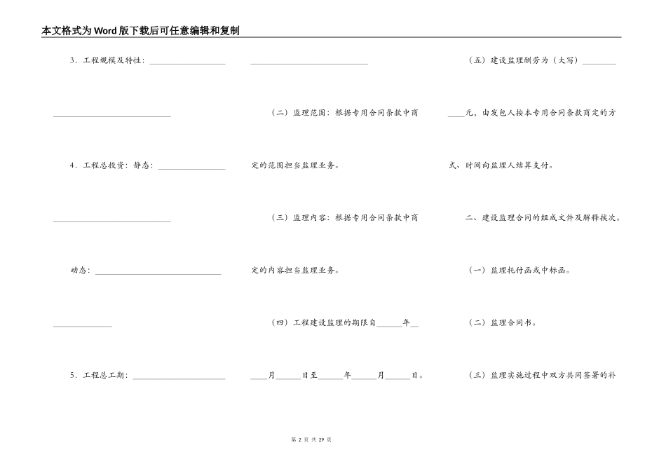 水利工程建设监理合同格式模板_第2页