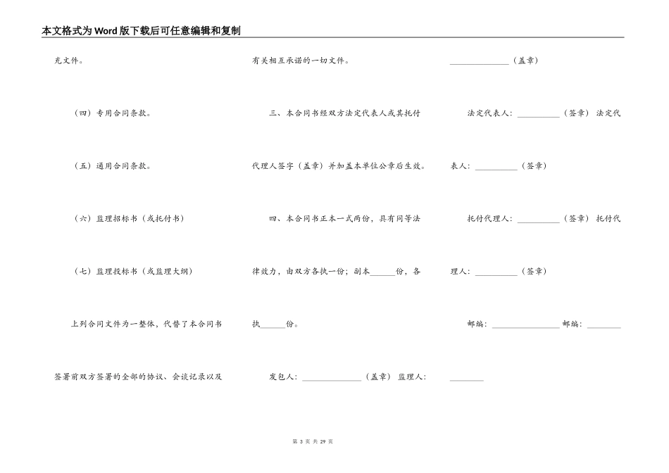 水利工程建设监理合同格式模板_第3页