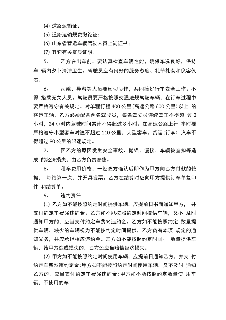 个人临时租车最新合同范本3篇_第2页