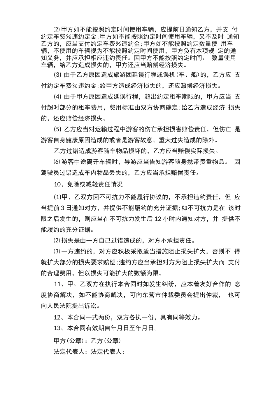 个人临时租车最新合同范本3篇_第3页