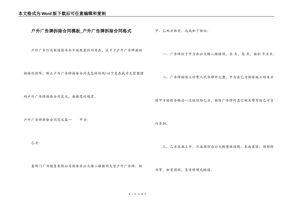 户外广告牌拆除合同模板_第1页