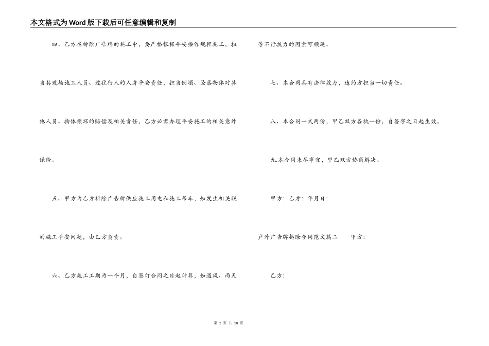 户外广告牌拆除合同模板_第2页