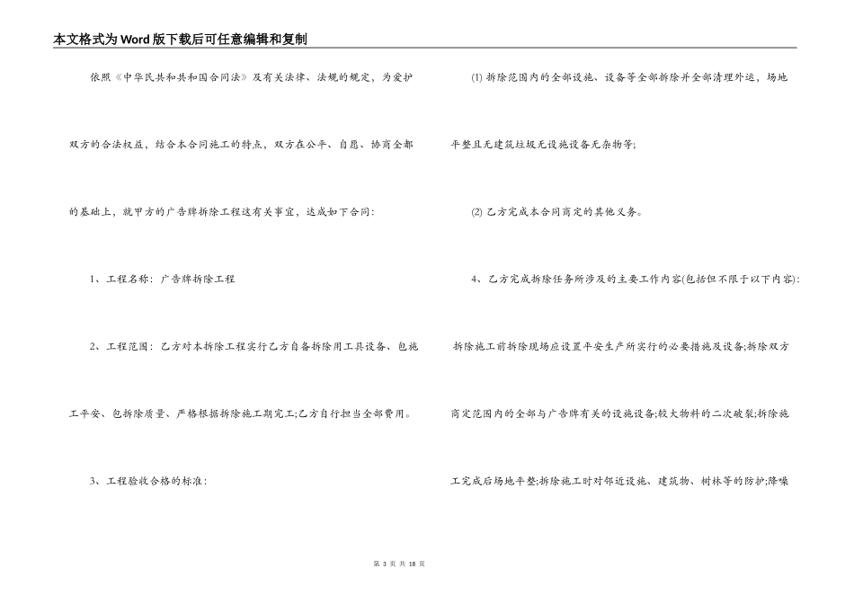 户外广告牌拆除合同模板_第3页