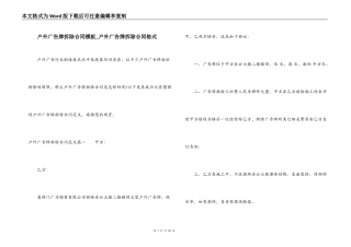 户外广告牌拆除合同模板