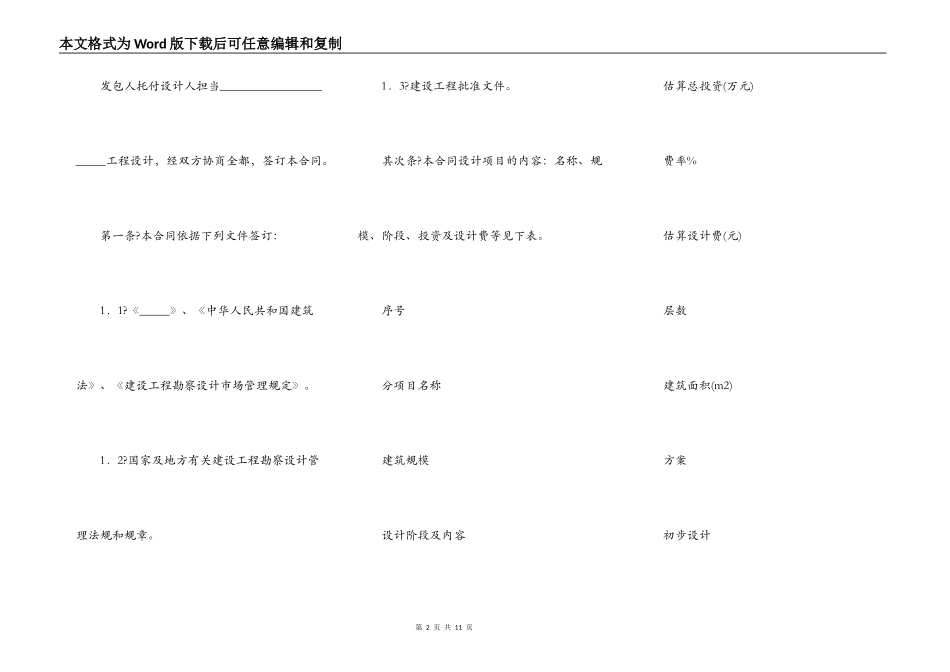 新民用建设工程设计合同_第2页