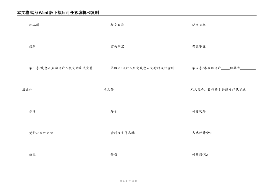新民用建设工程设计合同_第3页