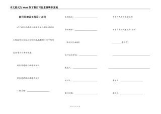新民用建设工程设计合同