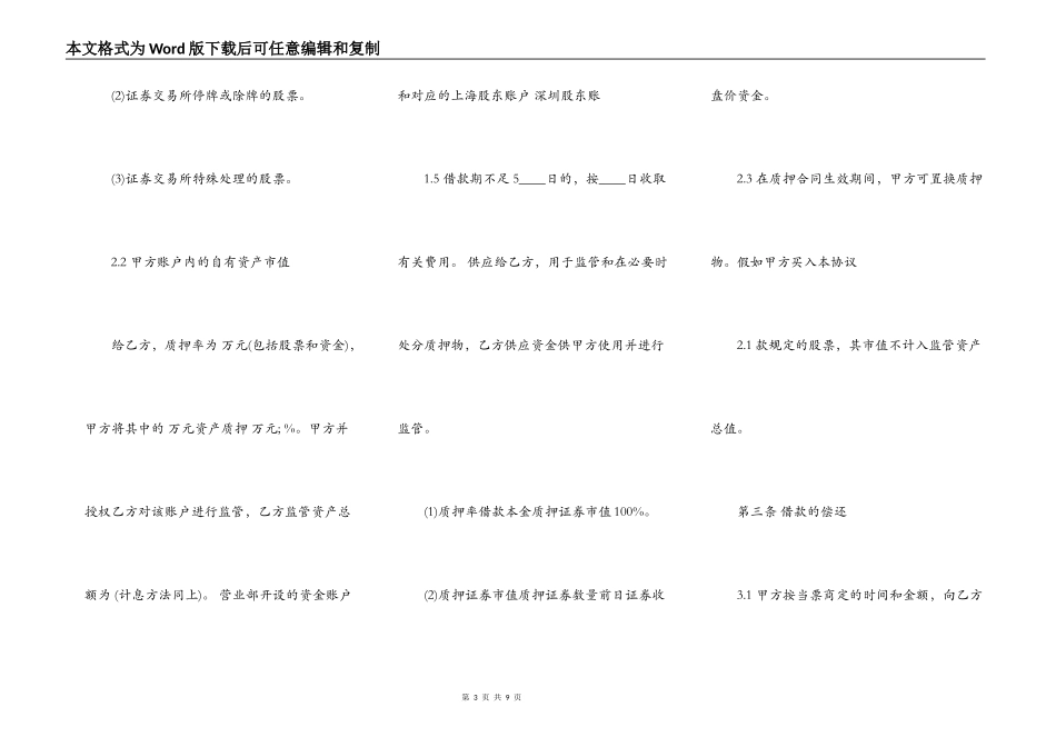 正规借款质押热门合同样书_第3页