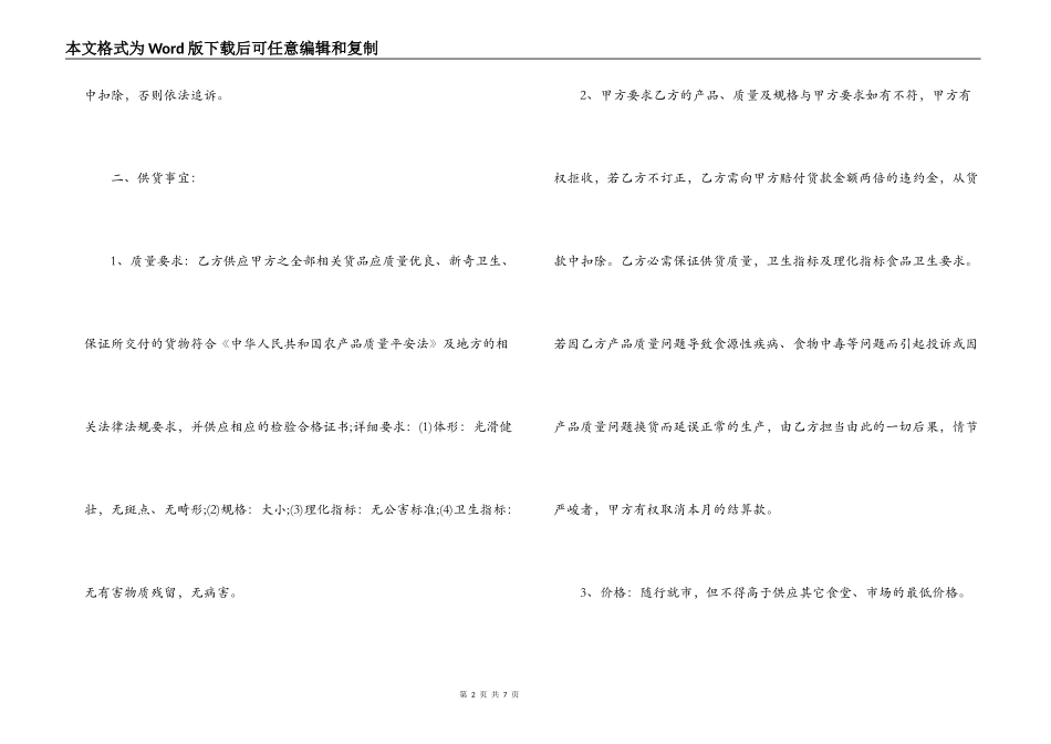 2022食品供货合同最新范本_第2页