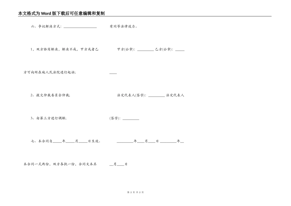 最新版个人借款合同模板_第2页