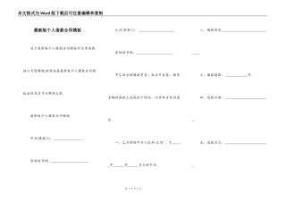 最新版个人借款合同模板