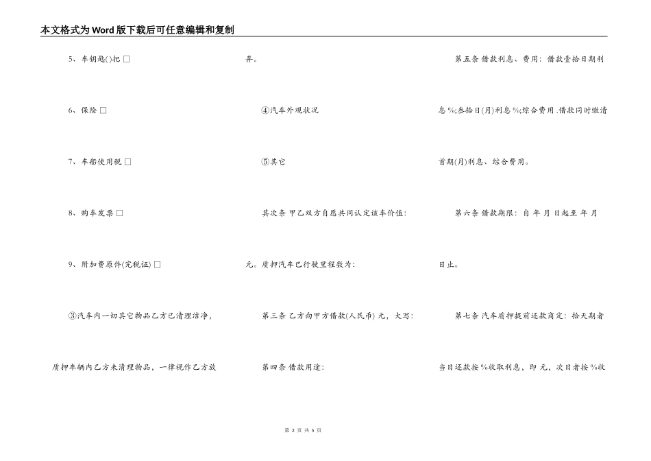 机动车辆抵押借款合同书范本_第2页