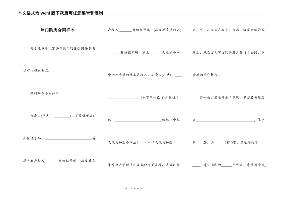 热门购房合同样本_第1页