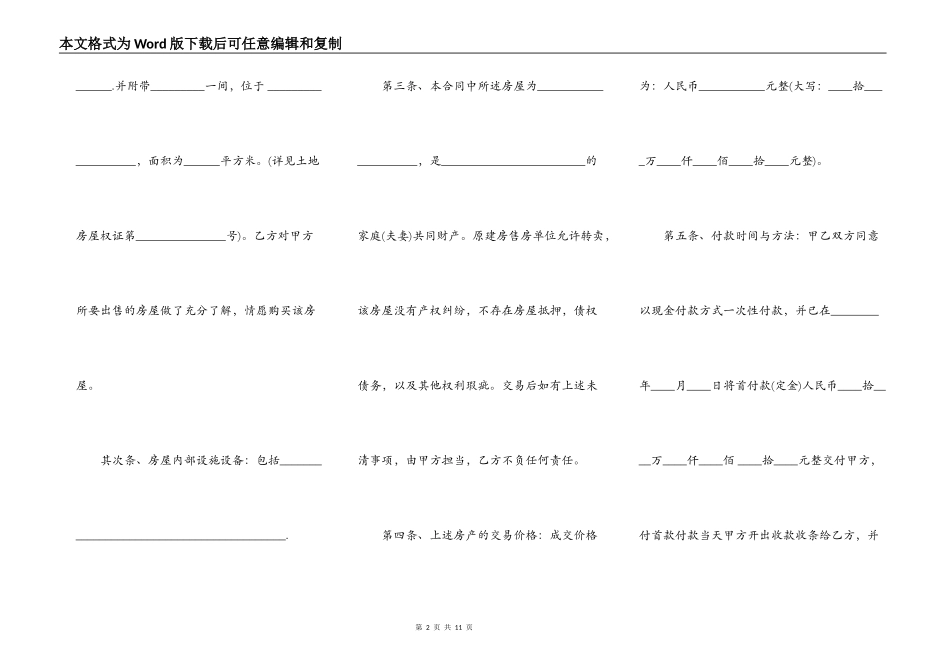 热门购房合同样本_第2页