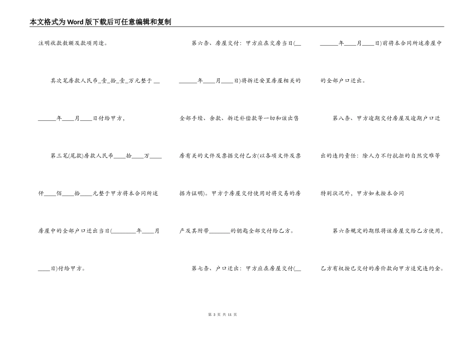 热门购房合同样本_第3页