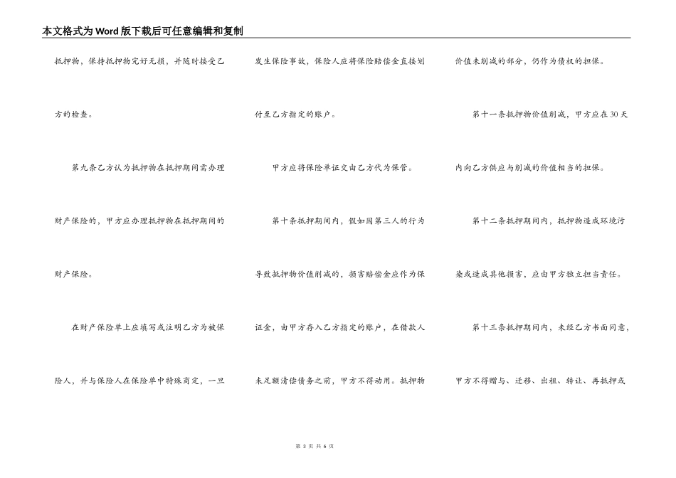 个人的抵押借款合同范文2022_第3页