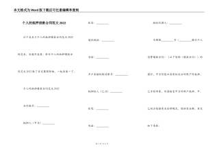 个人的抵押借款合同范文2022