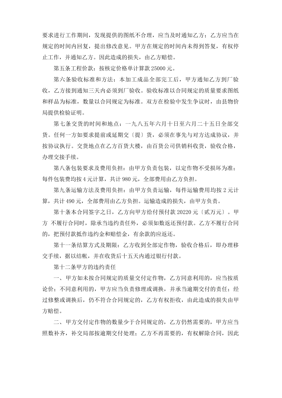 有关承揽加工合同_第3页