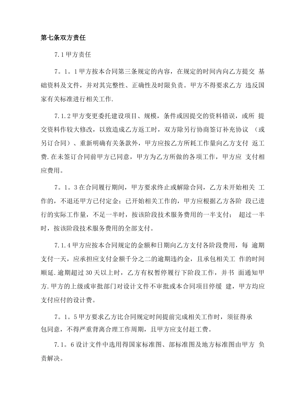 光伏电站技术服务合同_第3页