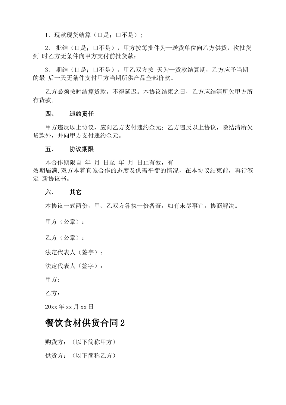 餐饮食材供货合同_第2页