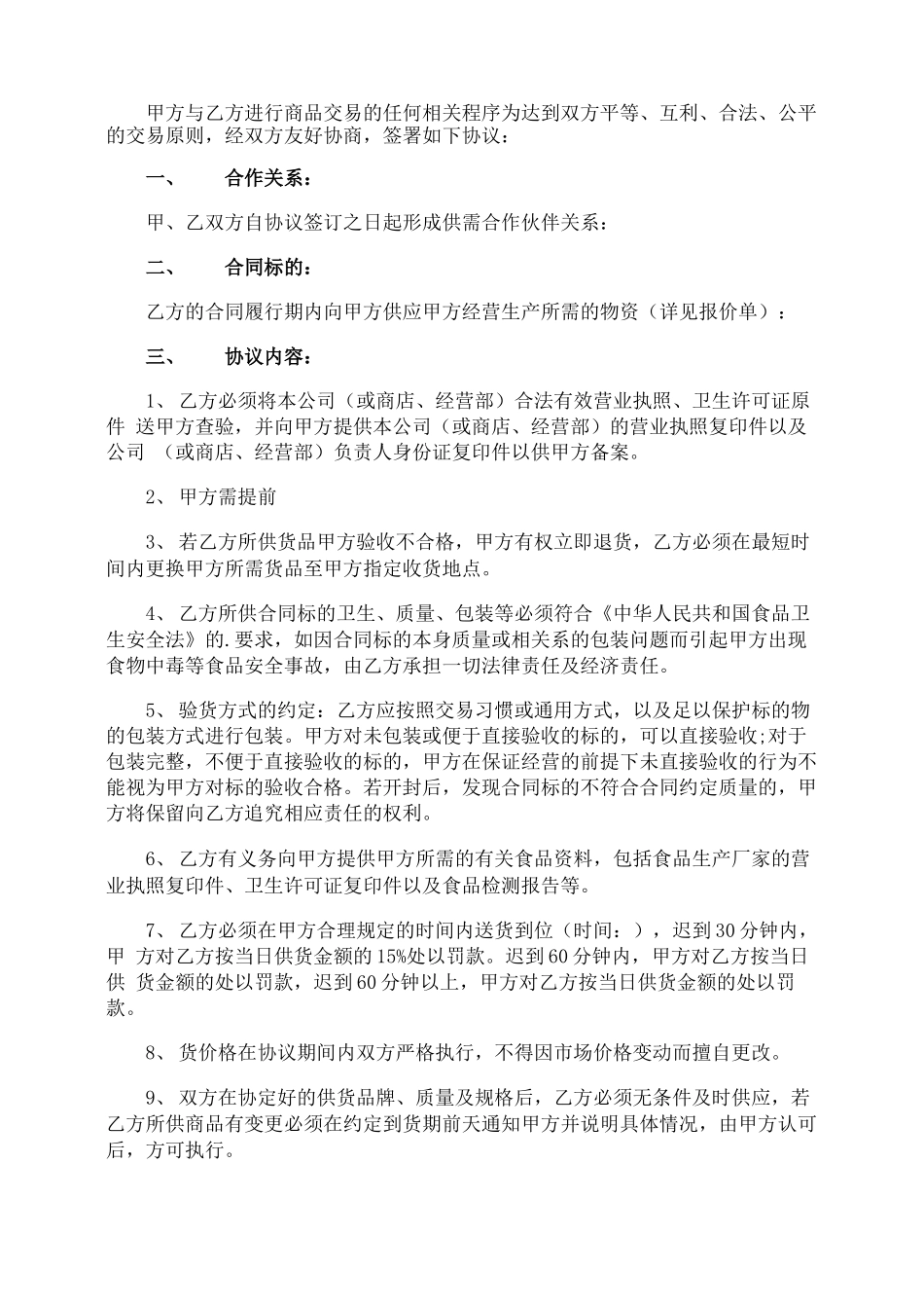 餐饮食材供货合同_第3页